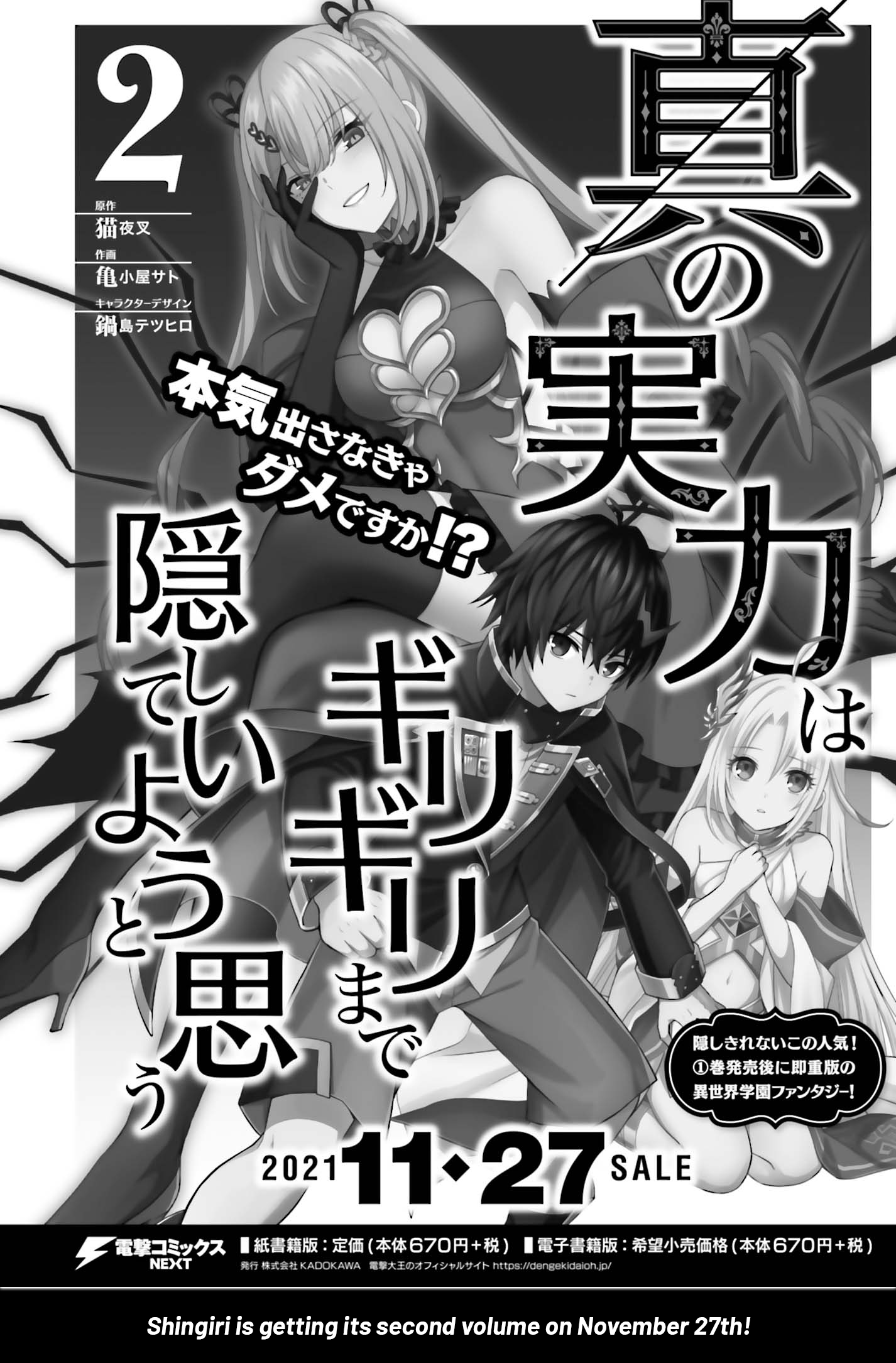 Shin no Jitsuryoku wa Girigiri Made Kakushite Iyou to Omou Chapter 12 1